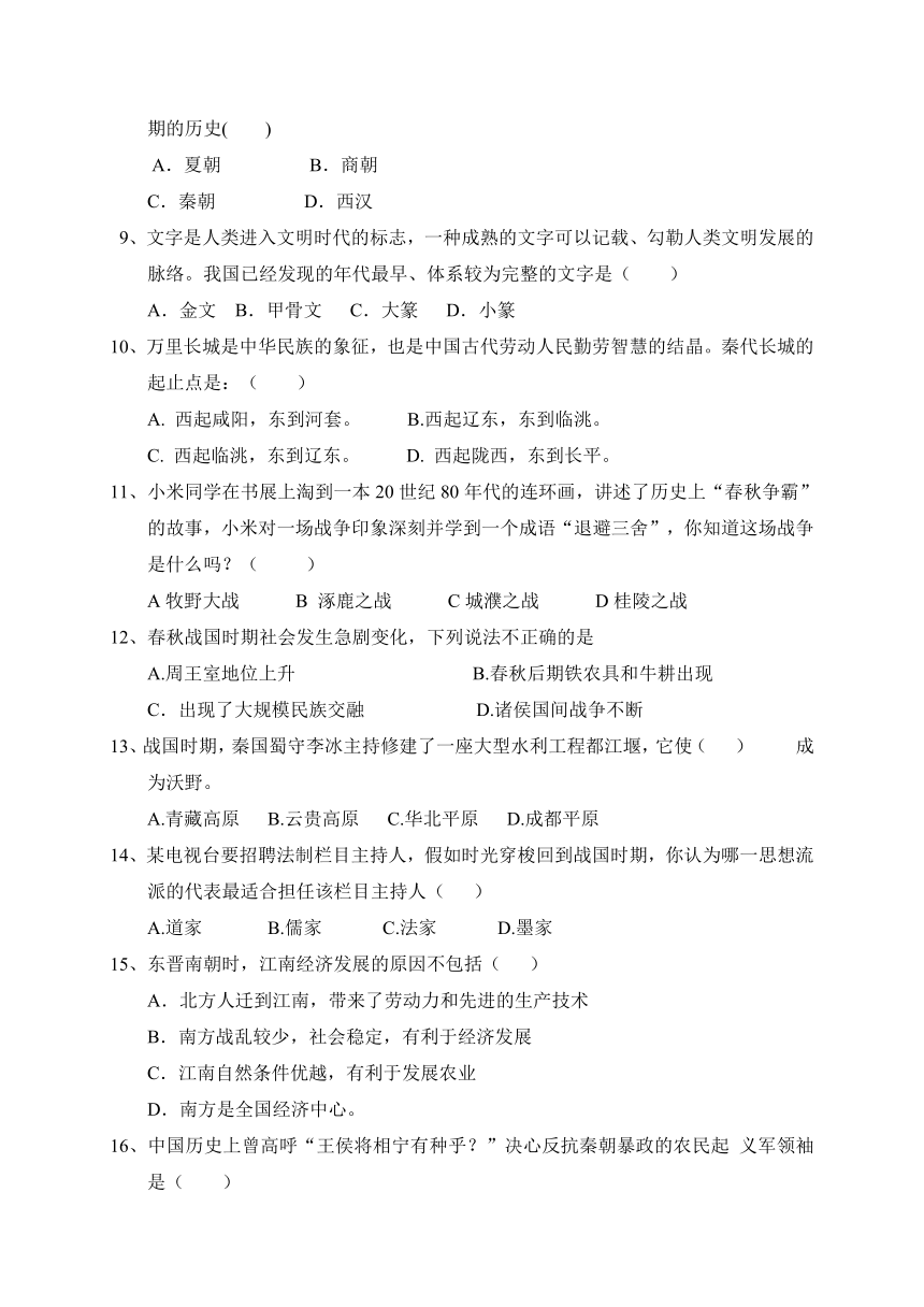 云南省腾冲市第八中学2017-2018学年七年级上学期期末考试历史试题