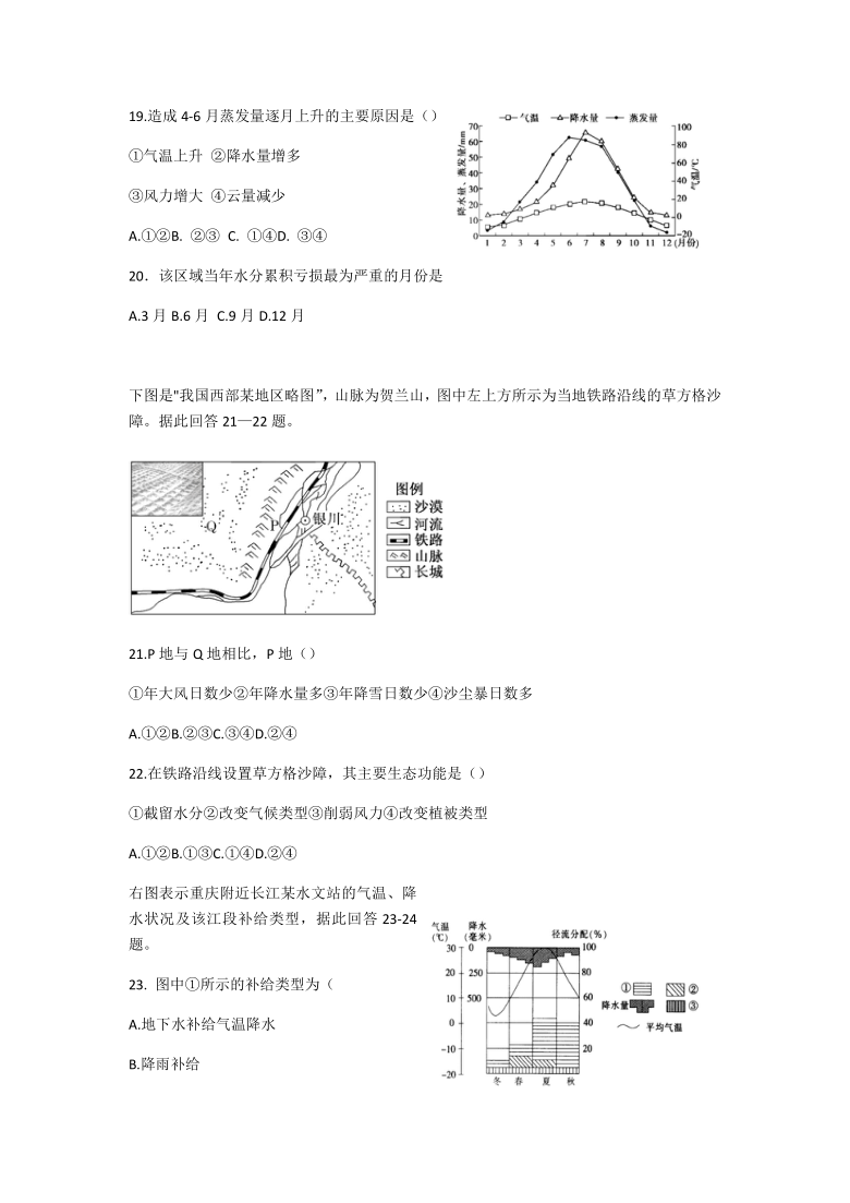 黑龙江省哈尔滨市第九中学2020-2021学年高二上学期期末考试地理试题 word版含答案