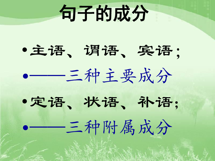 2020年山西省中考语文专题 单句复句 课件：39张PPT