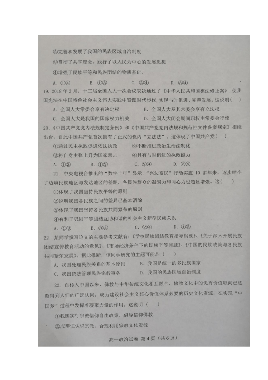 安徽省六安市舒城县2017-2018学年高一下学期期末考试政治试题扫描版含答案