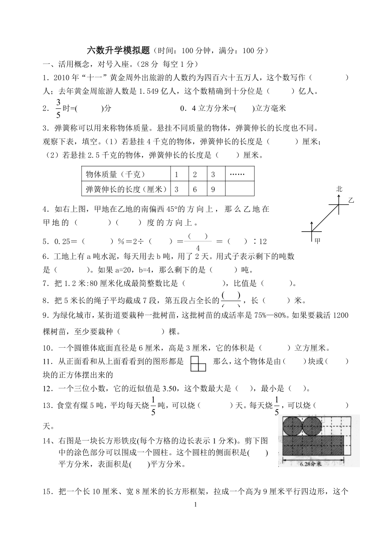 苏教版六年级数学下册试题-升学模拟试题（无答案）