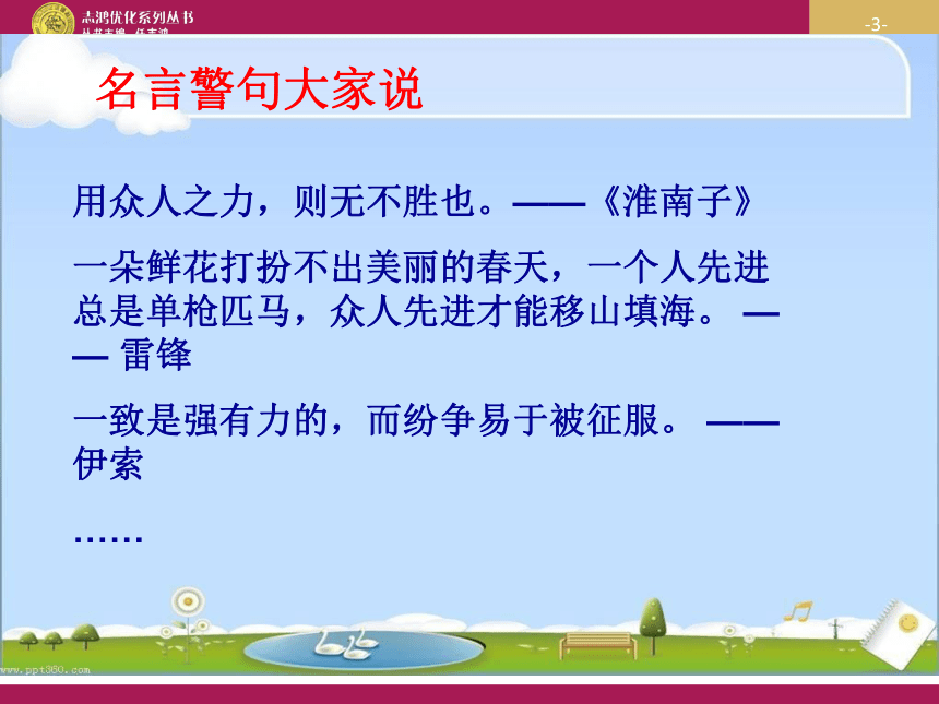 部编人教版道德与法治七年级上册：1.2《 少年有梦》课件（15张PPT）