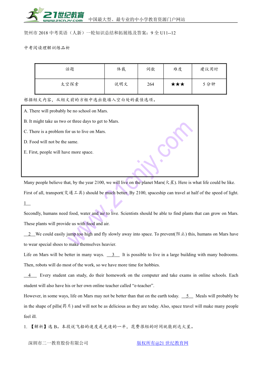 贺州市2018中考英语（人新）一轮知识总结和拓展练及答案：9全U11--12