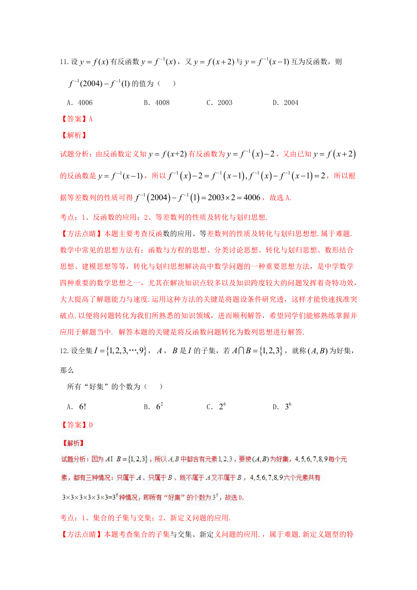 福建省连城县朋口中学2017届高三上学期期中考试理数试题（解析版）