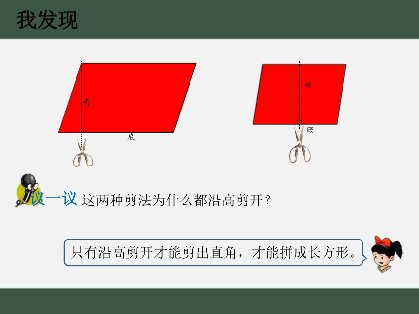 冀教五上第六单元 平行四边形的面积 课件(共15张PPT)