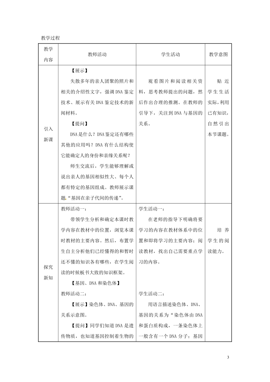 八年级生物下册第七单元第二章第二节基因在亲子代间的传递教案