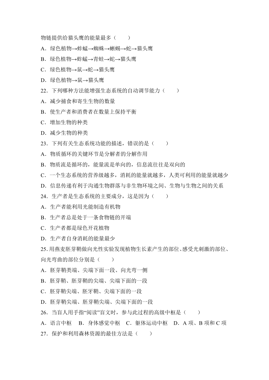 吉林省辽源市田家炳高中友好学校联考2016-2017学年高二（上）期末生物试卷（解析版）