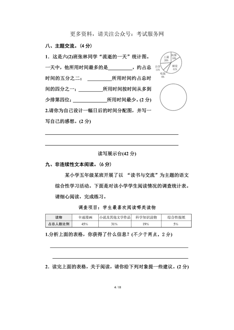 安徽省六安市寿县2019-2020学年第二学期六年级语文期中考试卷（扫描版，含答案）