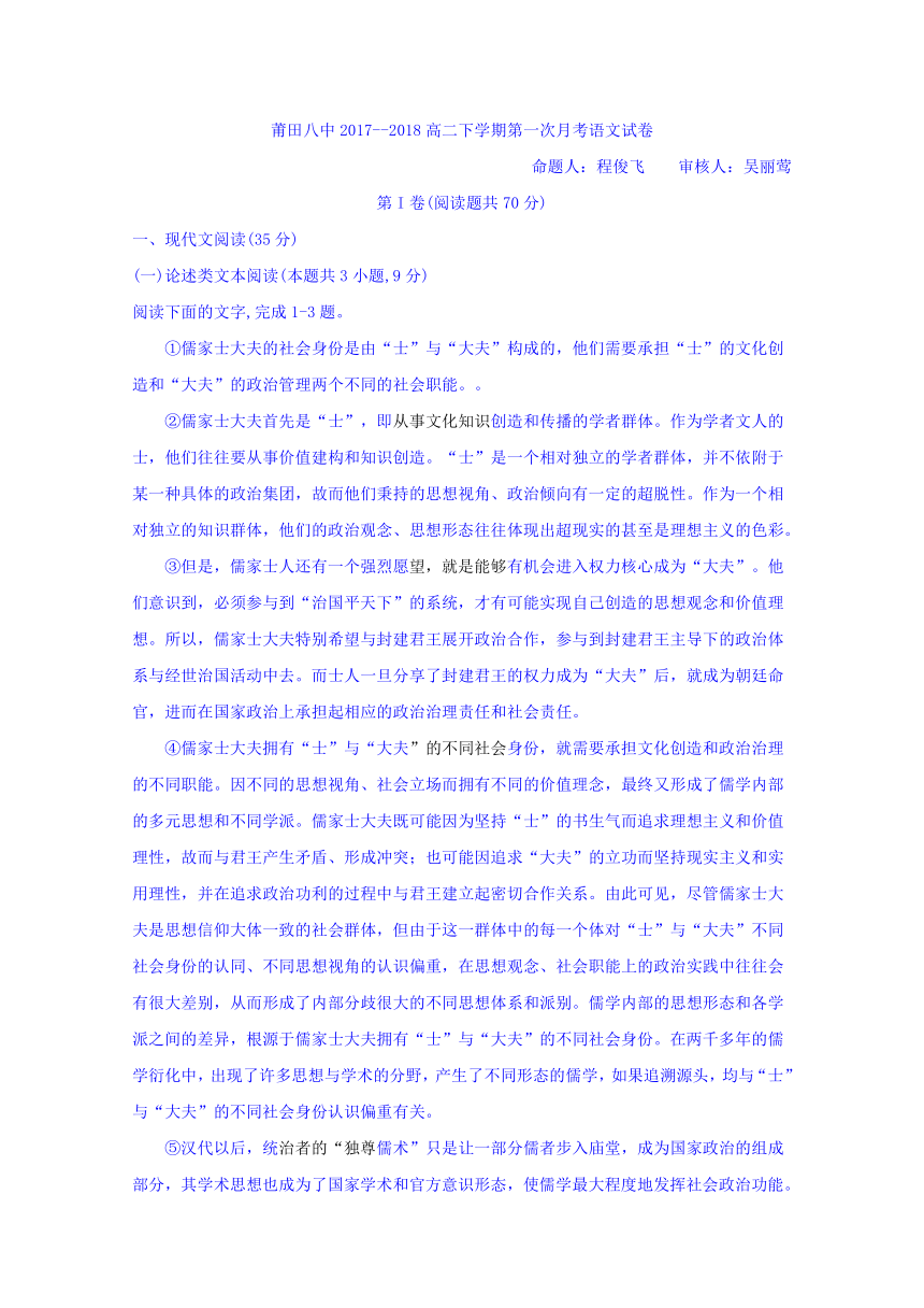 福建省莆田第八中学2017-2018学年高二下学期第一次月考语文试题含答案