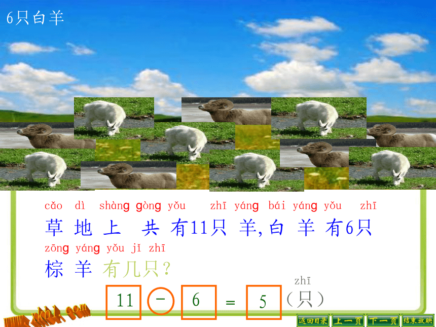 北师大版一年级数学下册美丽的田园课件