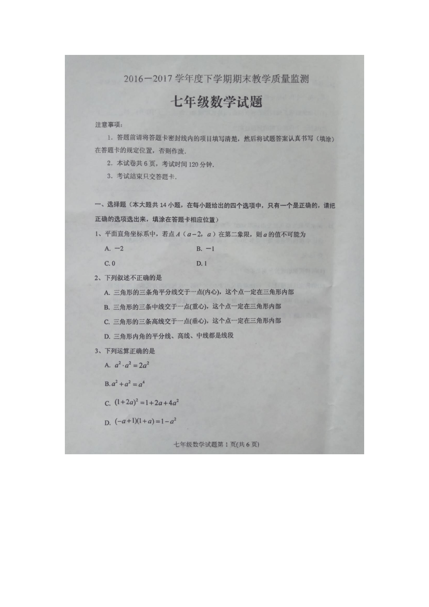 山东省肥城市2016-2017学年七年级下学期期末考试数学试题（图片版）