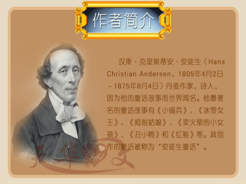 冀教版四年级下册信息技术 18.安徒生童话 课件*（9张PPT）