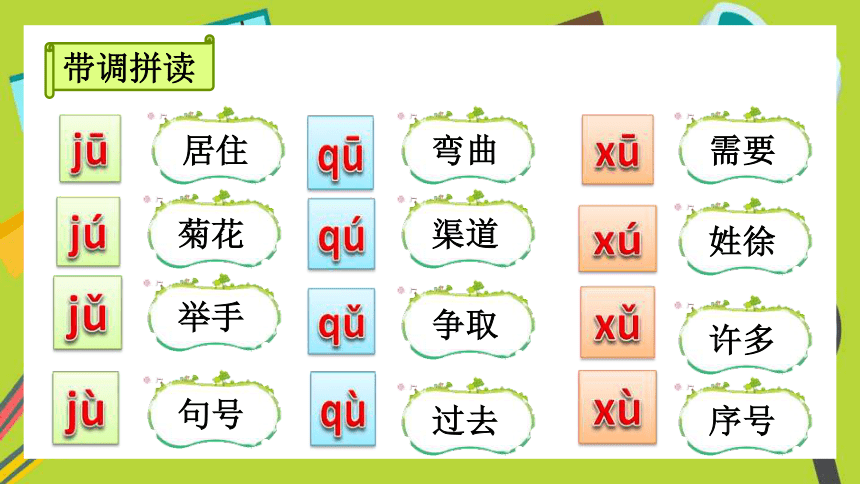 汉语拼音6jqx与ü相拼课件15张