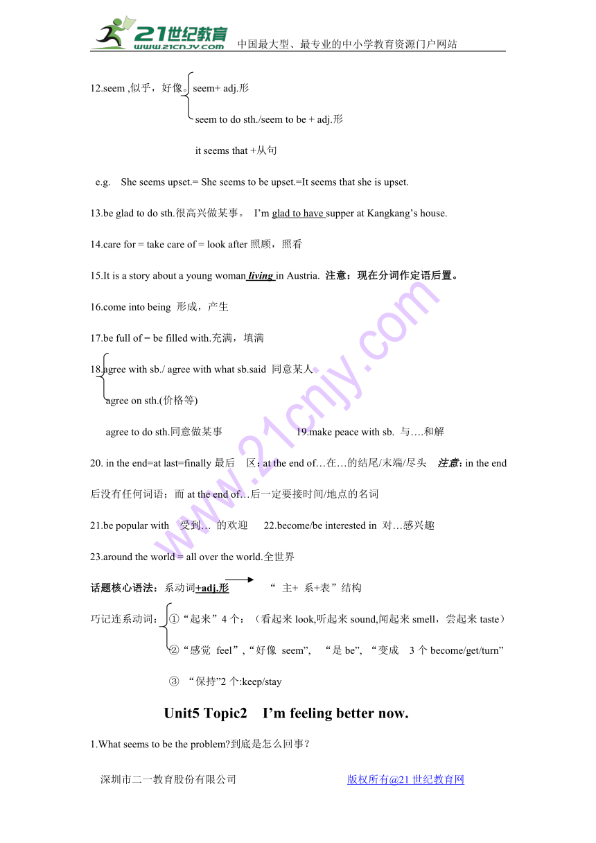 仁爱八下英语知识点集合