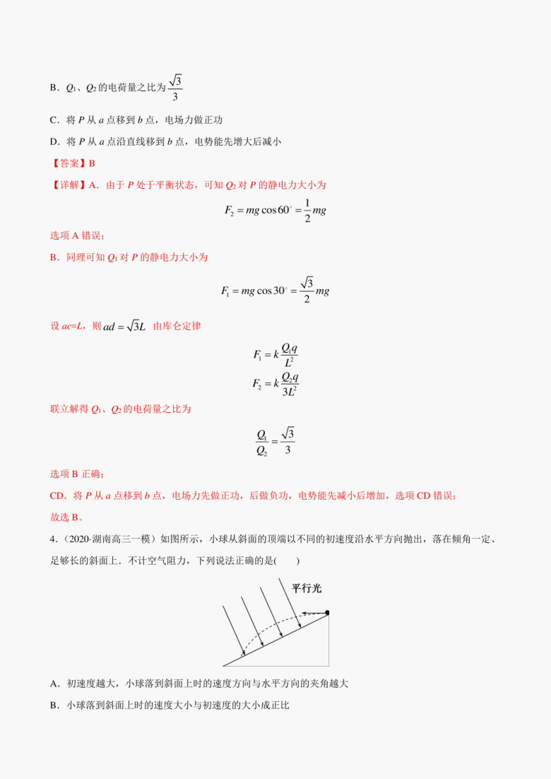 2021届新高考八省物理模拟卷04（湖南专用pdf版解析版）