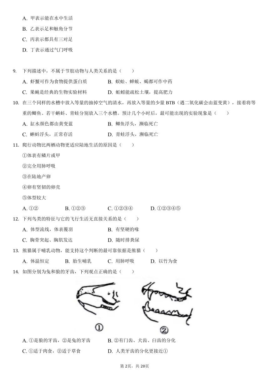 20212022学年广东省中山市八年级上期末生物试卷word版含解析