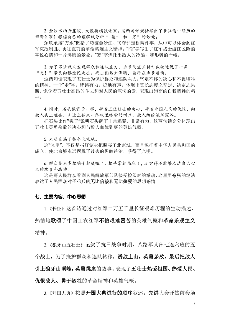 统编版六上语文全册知识点总复习  （共16页）