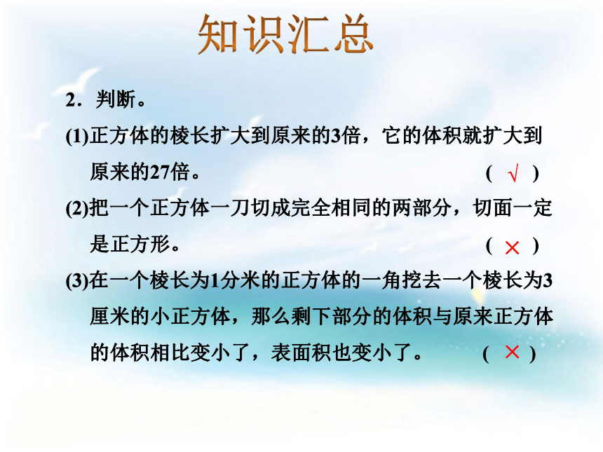 数学六年级下苏教版7 立体图形的表面积和体积----长方体和正方体课件（26张）