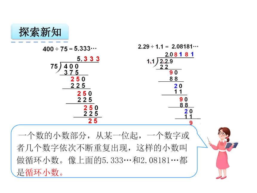 数学五年级上人教版3.4 循环小数课件（25张）