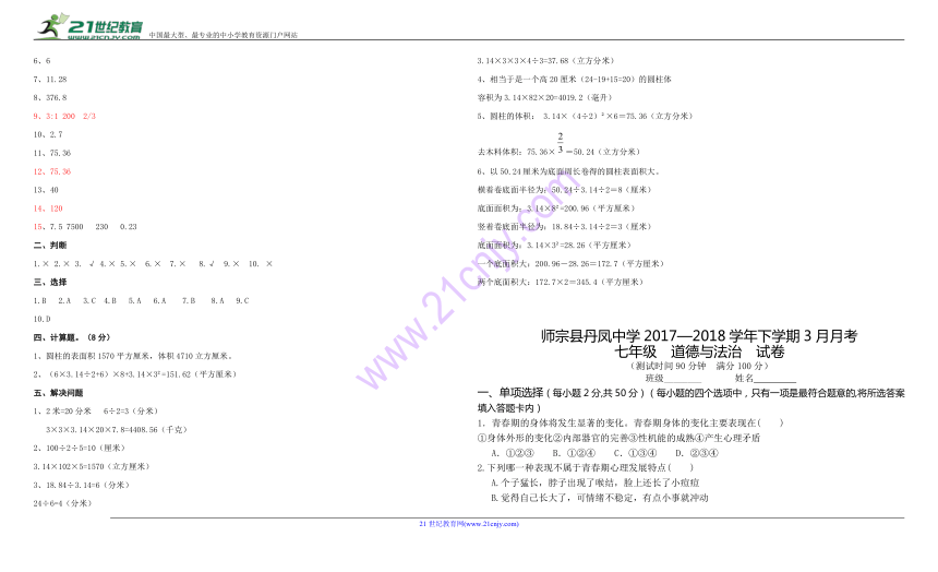 人教版小学六年级数学 第三单元 测试题(含答案)