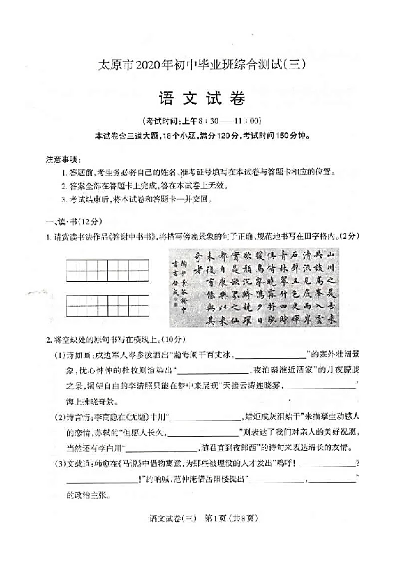 山西省太原市2020年九年级中考三模语文试卷及答案（PDF版）