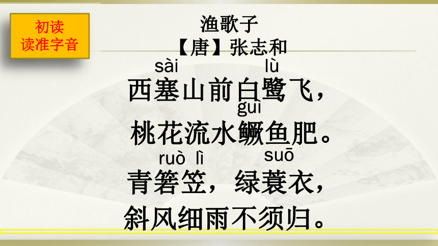 渔歌子背景资料简介图片