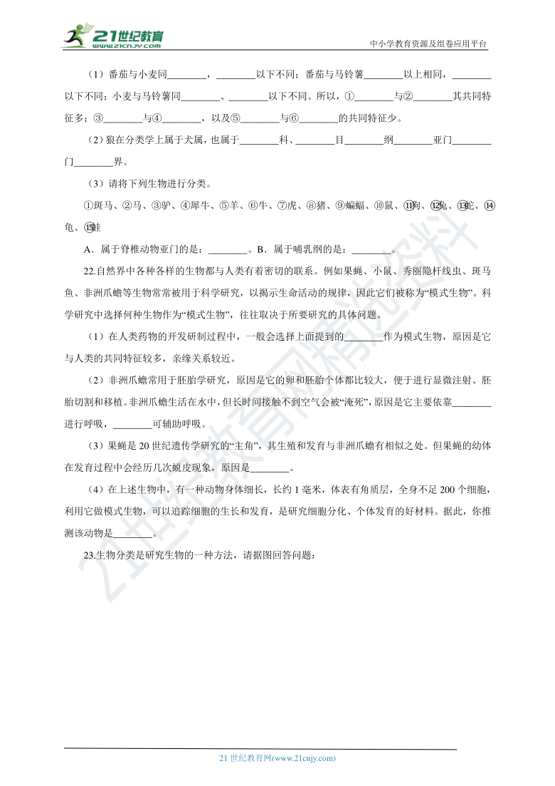 苏科版2021初中生物七下5.14.2生物检索表 同步练习（含解析）