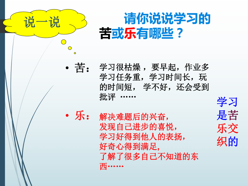 《享受学习》  课件