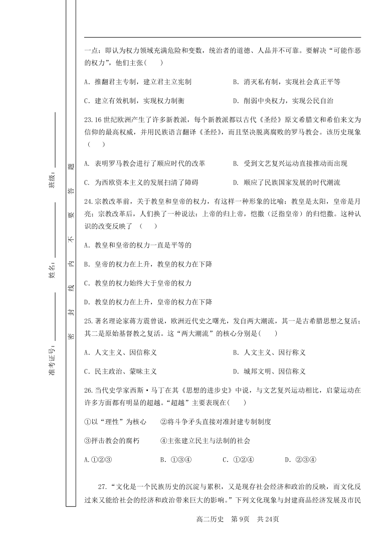 贵州省安顺市平坝一中2020-2021学年高二9月月考历史试题 Word版含答案