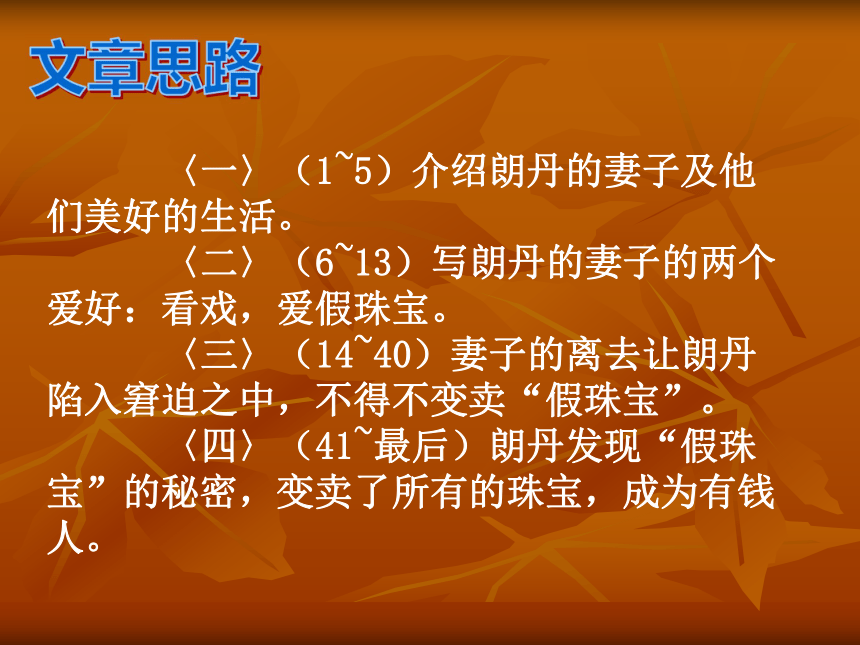 北师大版九上第一单元《珠宝》课件