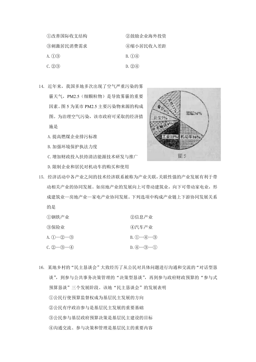 2014年高考真题——文综（新课标II）精校版 Word版含答案