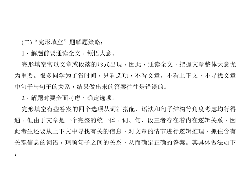 2017版广西地区外研版中考第二轮英语总复习课件+检测(第43讲完形填空)