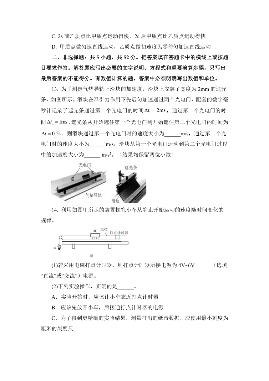 西藏自治区山南三高2021-2022学年高一上学期期中备考物理试卷（B卷）（Word版含答案）