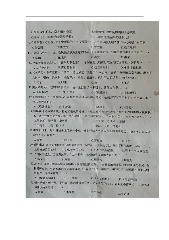 内蒙古兴安盟突泉县2019-2020学年七年级下学期期末考试历史试题（图片版，无答案）