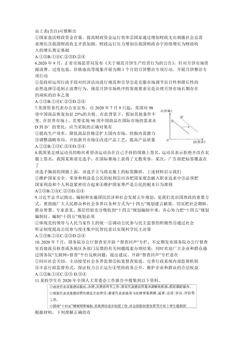 河北省2021届高三上学期10月联考政治试卷 Word版含答案