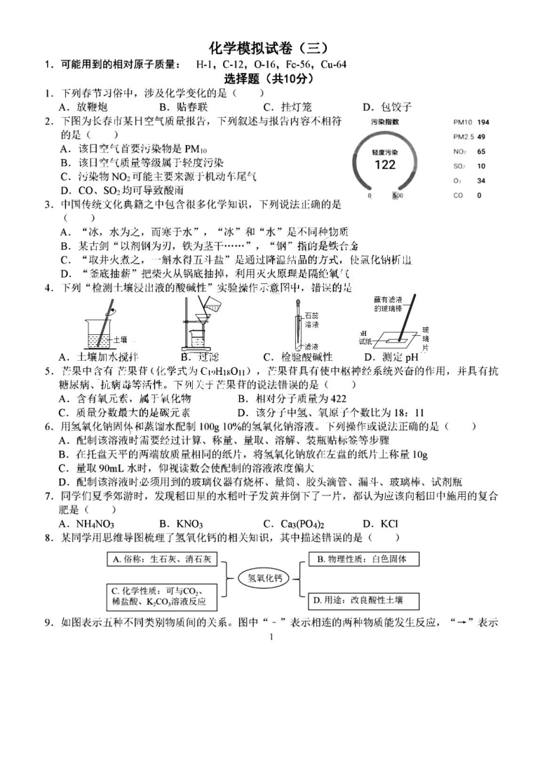 2021年吉林省长春市吉大附中力旺校区中考模拟考试化学试题（图片版有答案）