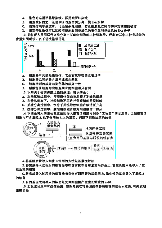 天津市静海区2019届高三上学期三校联考生物试卷