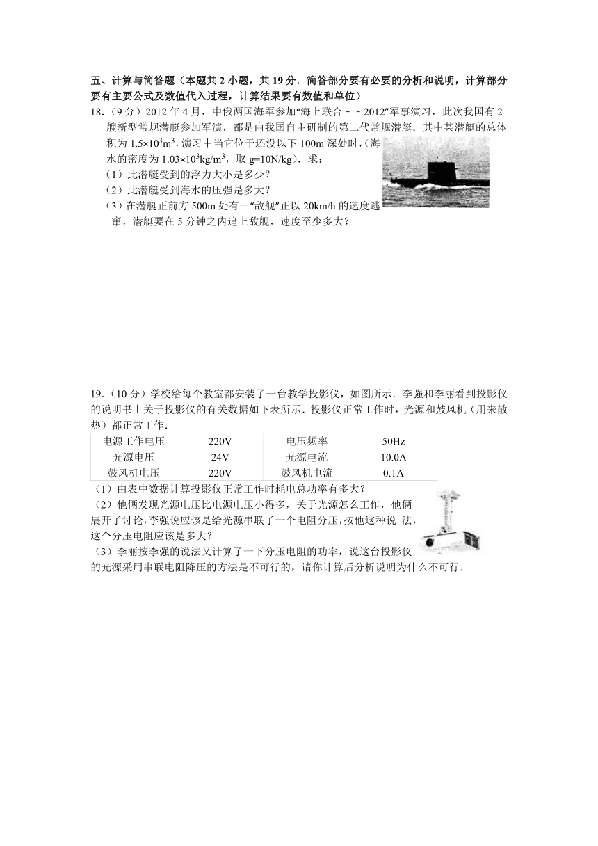 甘肃省白银市2012年普通高中招生考试物理、化学综合试卷