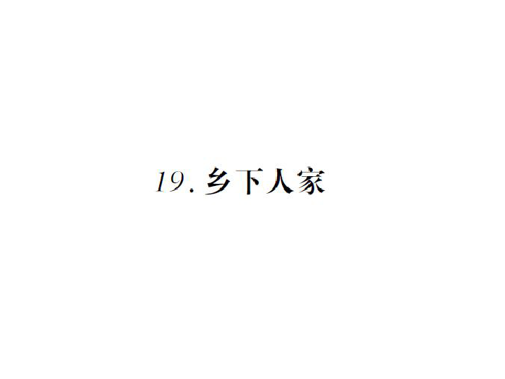 课件预览
