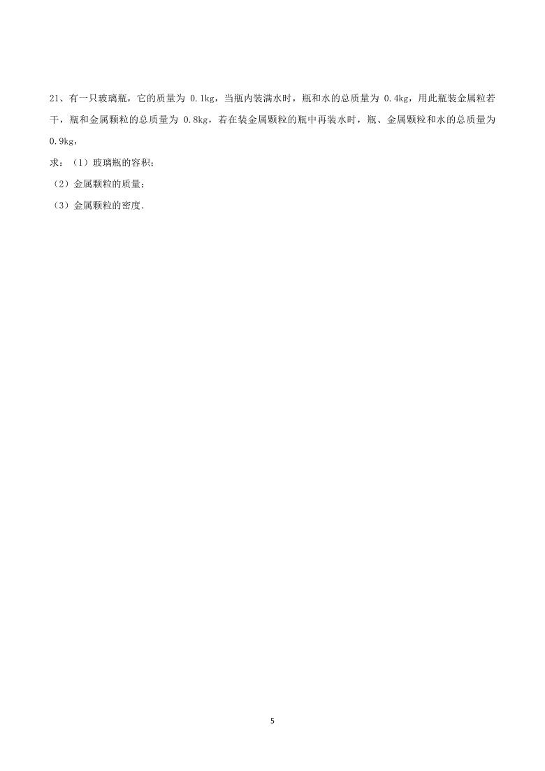 2020-2021学年八年级上学期河南省新乡市八年级物理期末模拟试卷及参考答案