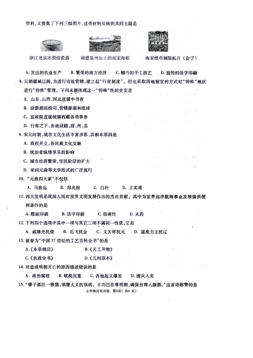 江西省萍乡市2016-2017学年七年级下学期期末考试历史试题（扫描版，有答案）