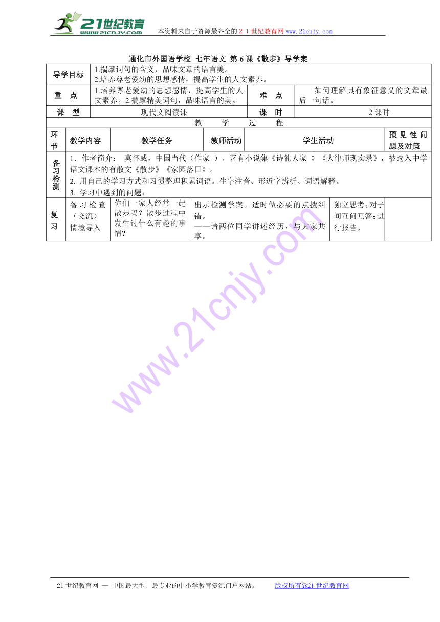 6《散步》导学案2