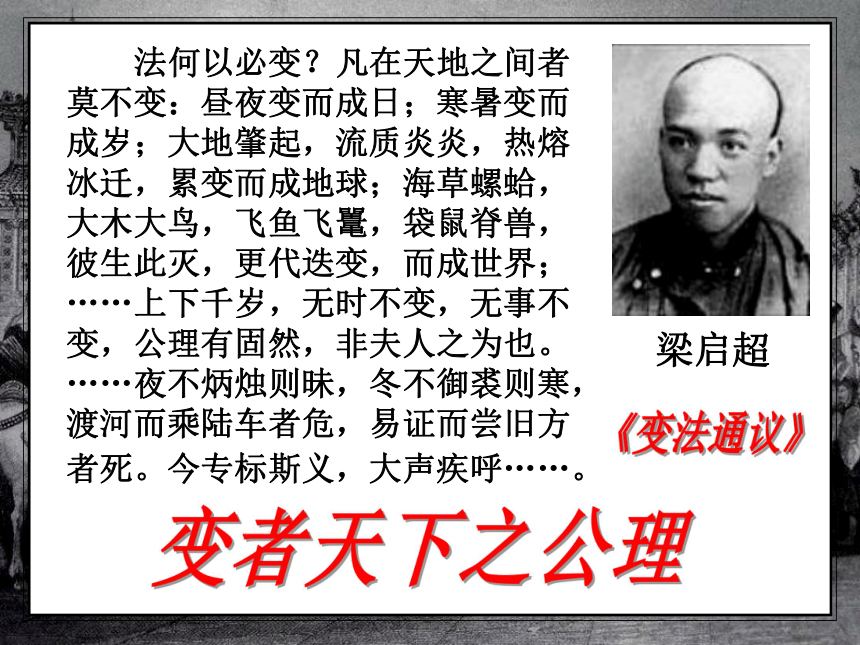 戊戌变法 课件 (共32张PPT)