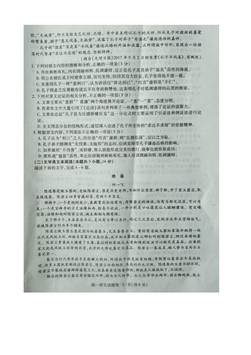 湖北省黄冈市2017-2018学年高一上学期期末考试语文试题 扫描版含答案