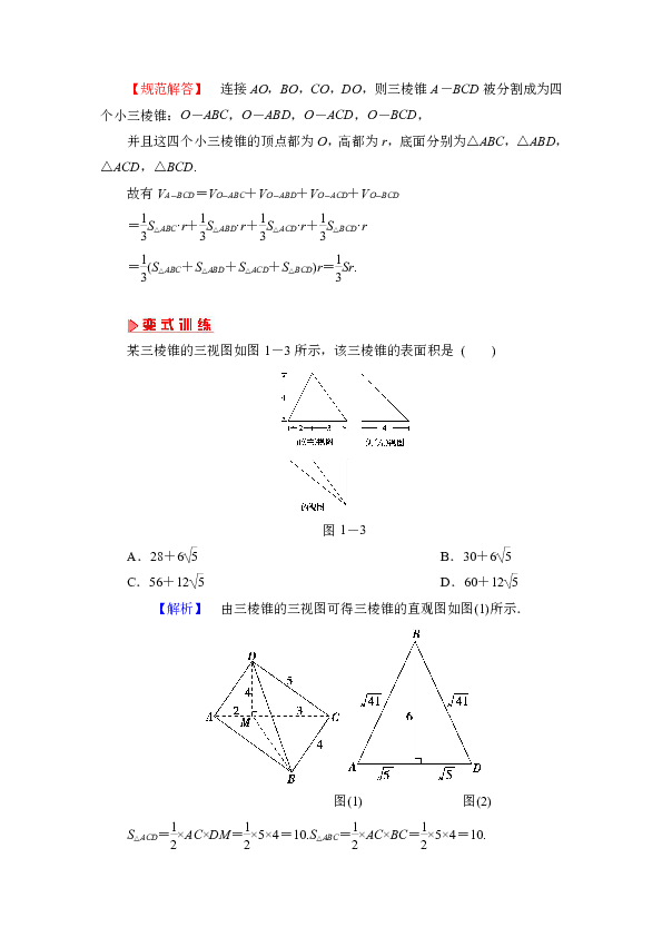 新课标人教A版必修二第一章空间几何体（复习教案）