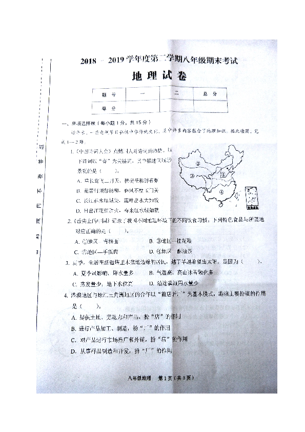 江西省吉安市泰和县2018-2019学年八年级第二学期期末考试地理试题（图片版，含答案）