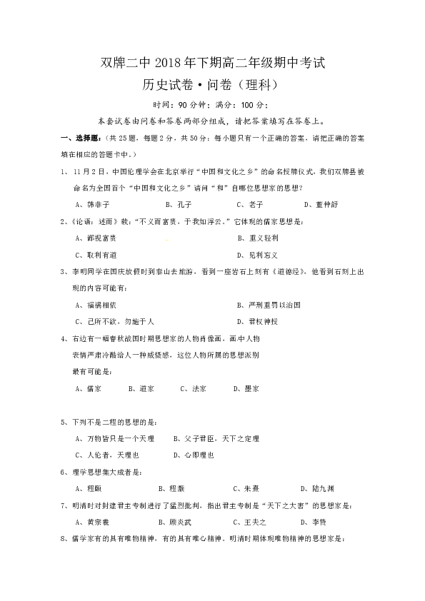 湖南省永州市双牌县第二中学2018-2019学年高二上学期期中考试历史（理）试题