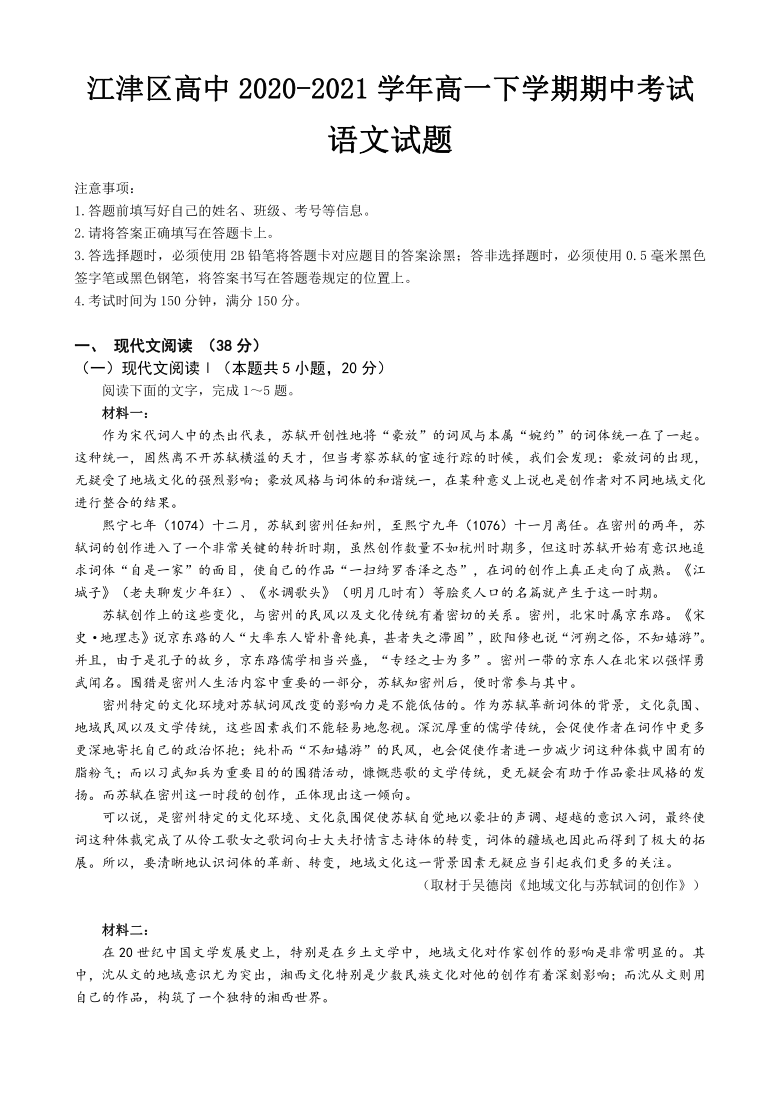 重庆市江津区高中2020-2021学年高一下学期期中考试语文试题 Word版含答案