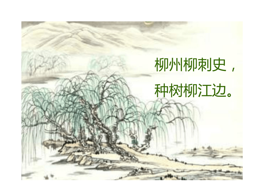 高中语文高一年级上华东师大版5.16《种树郭橐驼传》课件（84张）