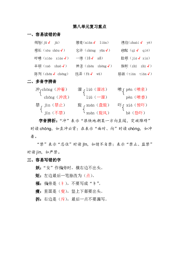 统编版四年级语文下册第八单元复习重点共6页